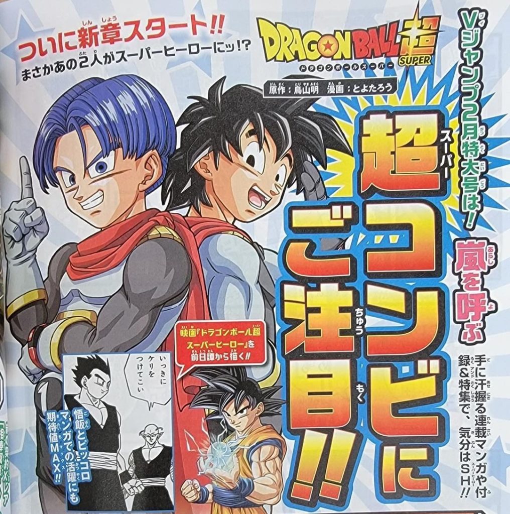 Dragon Ball Super : Le manga reprend cette année