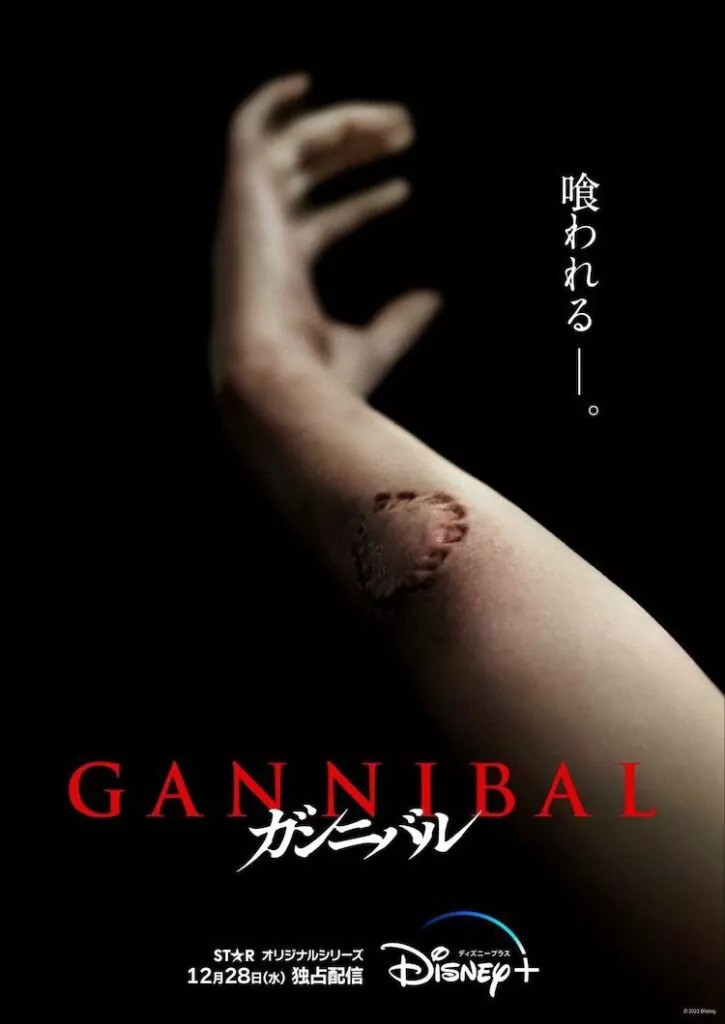 Gannibal : Nouvelle série adaptée d'un manga sur Disney+